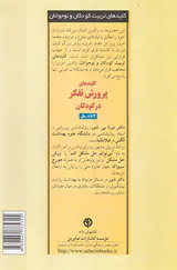 کلیدهای پرورش تفکر در کودکان و نوجوانان